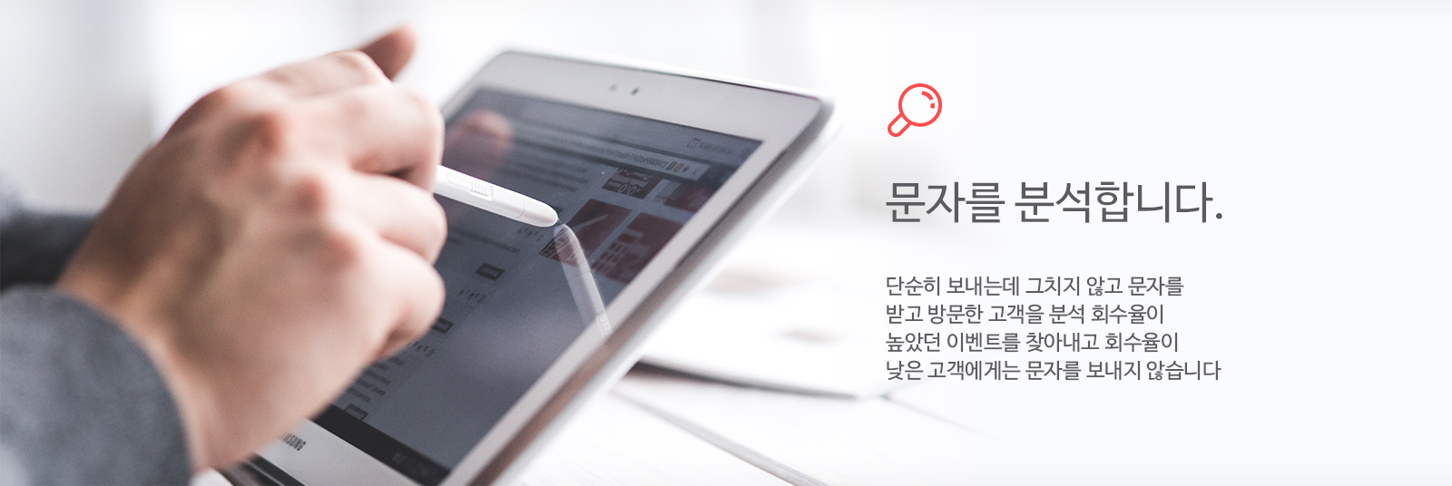 문자를 분석합니다
단순히 보내는데 그치지 않고
문자를 받고 방문한 고객을 분석
회수율이 높았던 이벤트를 찾아내고
회수율이 낮은 고객에게는 문자를 보내지 않습니다
